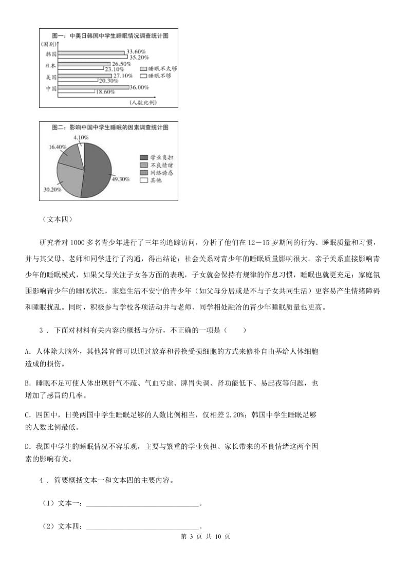 重庆市2019-2020学年九年级上学期期末考试语文试题（I）卷_第3页