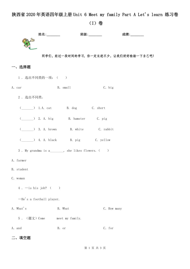 陕西省2020年英语四年级上册Unit 6 Meet my family Part A Let's learn 练习卷（I）卷_第1页