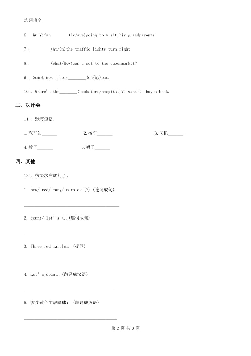 陕西省2020年英语四年级上册Unit 6 Meet my family Part A Let's learn 练习卷（I）卷_第2页