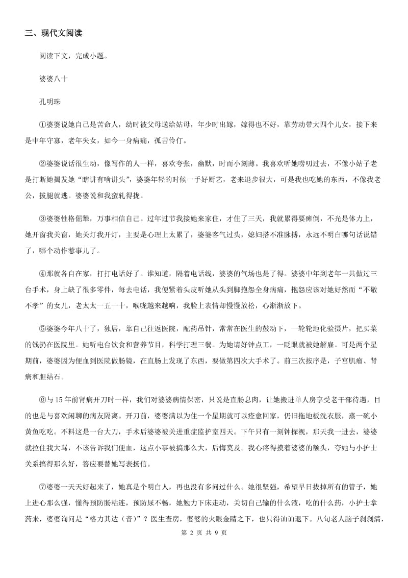 河北省2019-2020学年九年级上学期期中语文试题D卷_第2页
