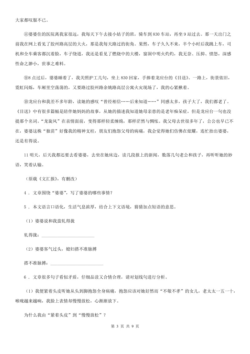 河北省2019-2020学年九年级上学期期中语文试题D卷_第3页