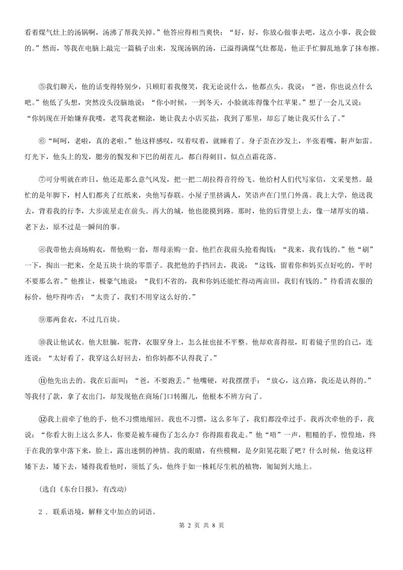 海口市2019-2020学年七年级上学期期中语文试题A卷_第2页