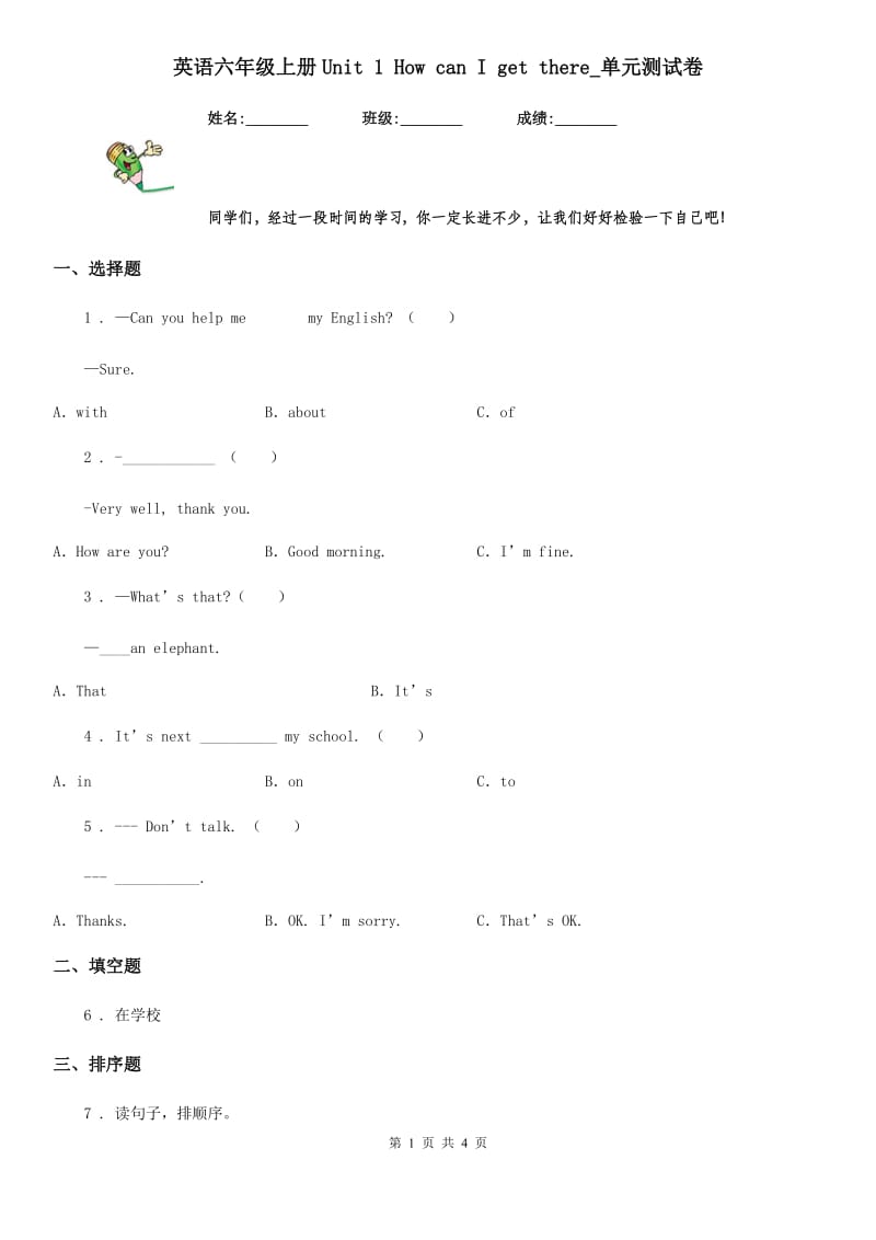 英语六年级上册Unit 1 How can I get there_单元测试卷_第1页