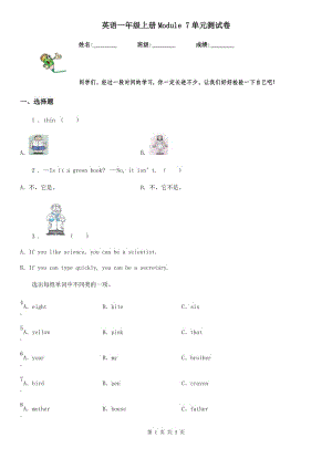 英語一年級上冊Module 7單元測試卷