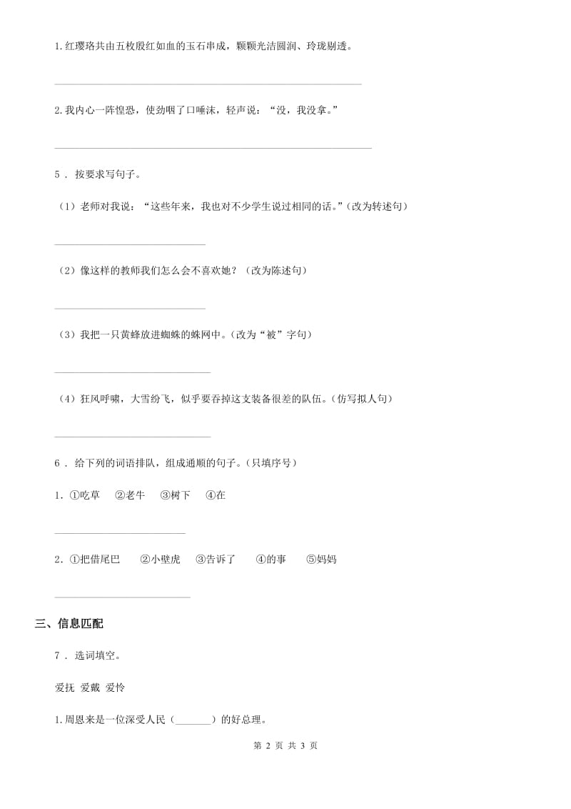 吉林省2019-2020学年语文二年级上册期末专项测试：句子B卷_第2页