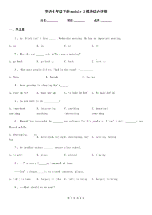 英語七年級(jí)下冊(cè)module 3模塊綜合評(píng)測(cè)