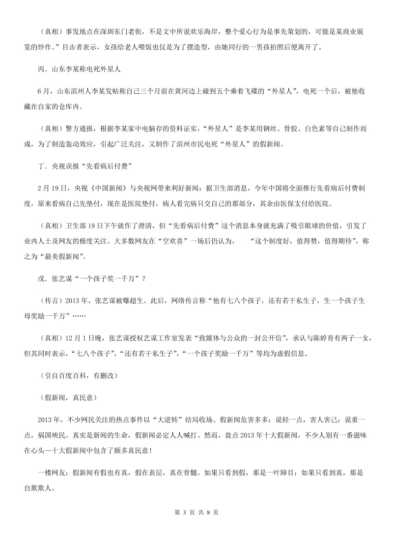 陕西省2020版八年级上学期期末语文试题C卷_第3页