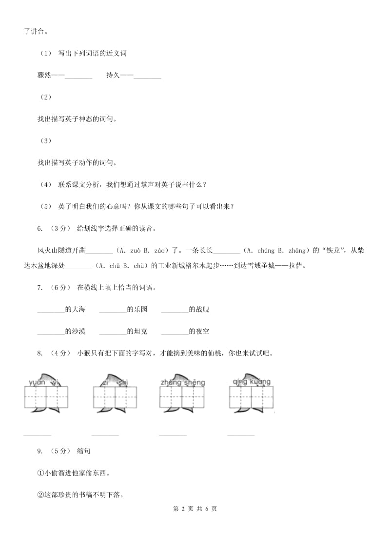 部编版三年级上册语文第八单元第25课《掌声》同步练习C卷_第2页