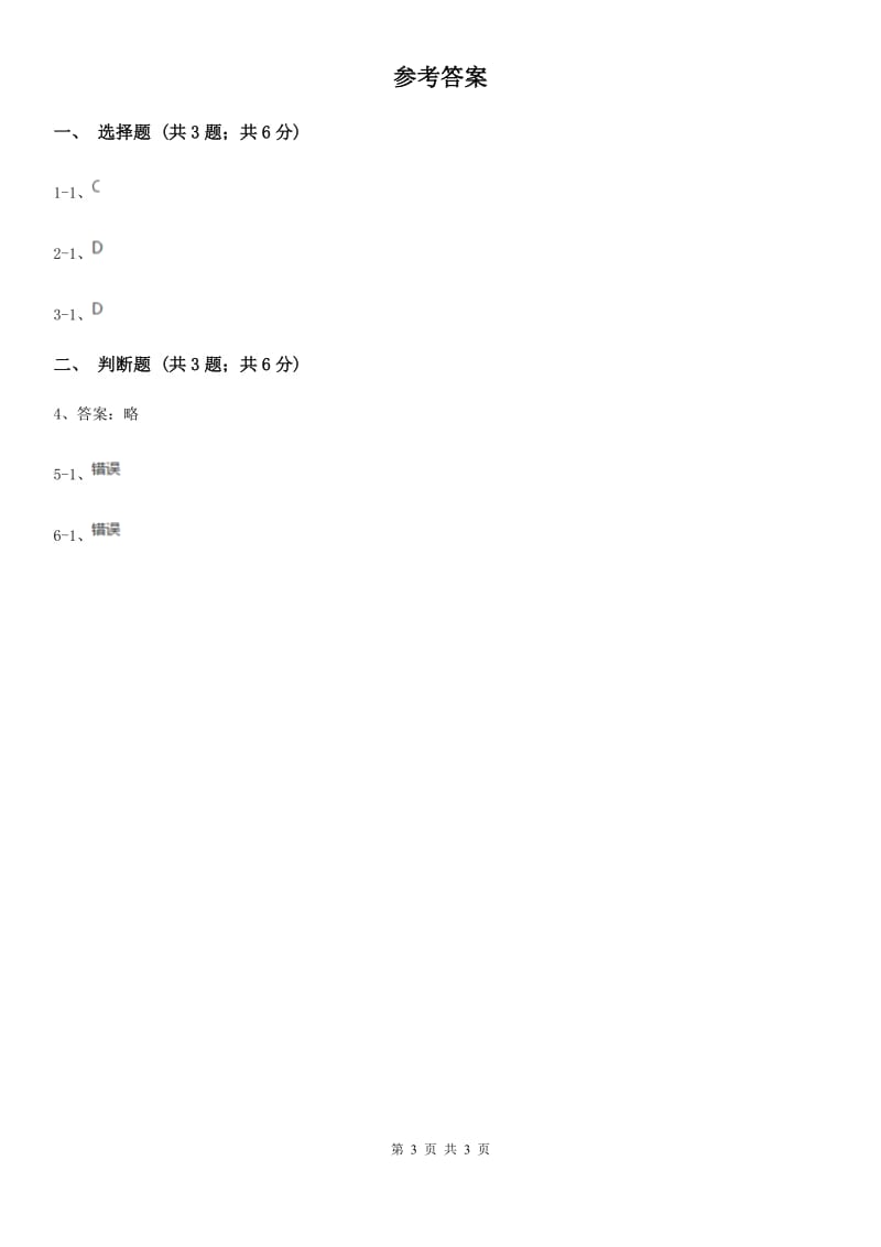 部编版2019-2020学年一年级上册语文识字（一）《对韵歌》同步练习D卷_第3页