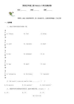 英語五年級(jí)上冊 Module 8單元測試卷