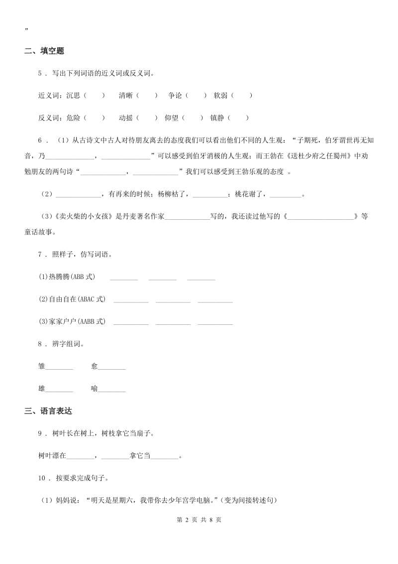河南省2020年语文六年级下册双基双测第三单元检测卷（A卷）（I）卷_第2页
