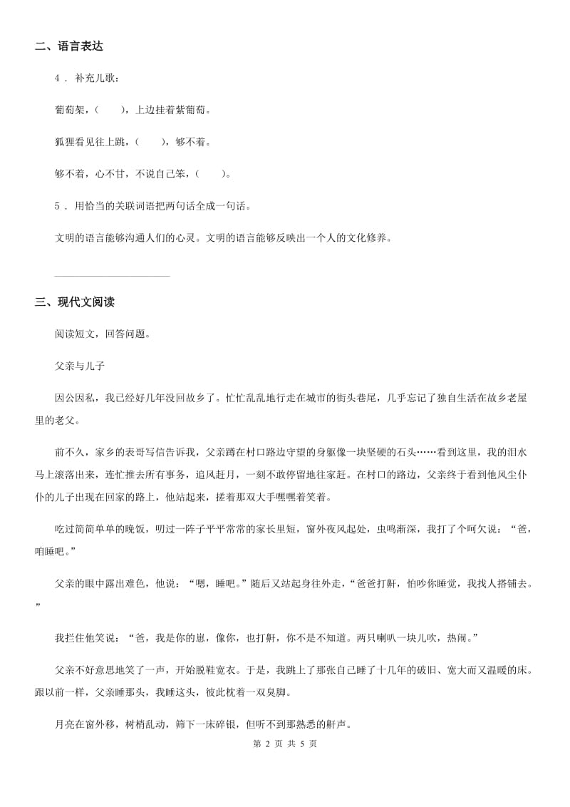 昆明市2020版六年级上册期中模拟测试语文试卷（C卷）（II）卷_第2页