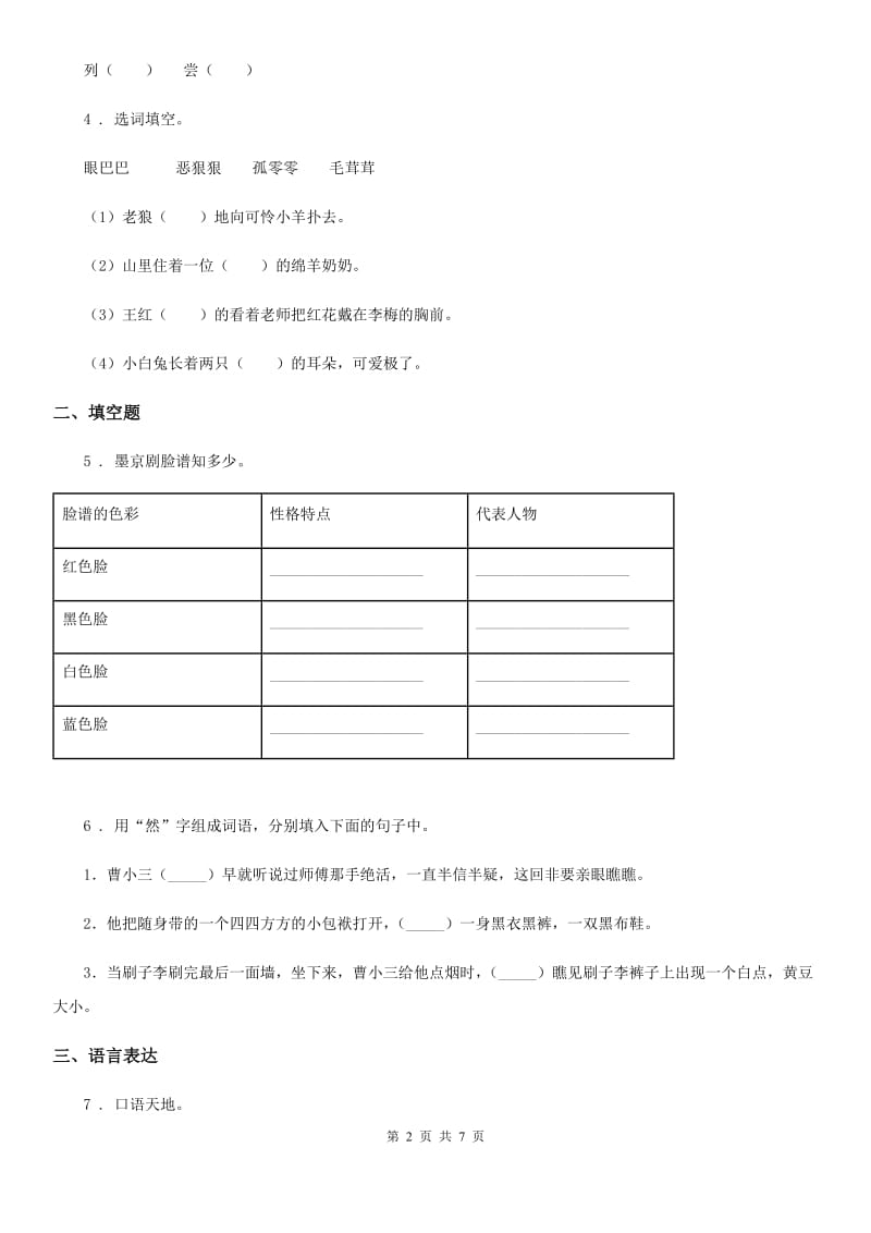 济南市2019年语文五年级下册第五单元测试卷B卷_第2页