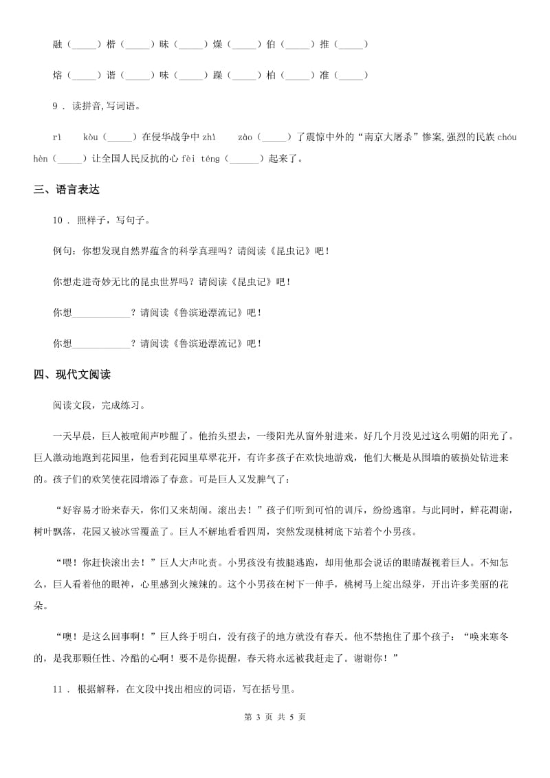 吉林省2020年语文四年级下册第八单元测试卷C卷_第3页