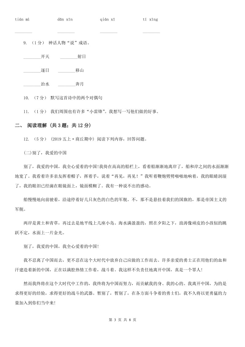 部编版2019-2020学年三年级上学期语文期中综合练习B卷_第3页