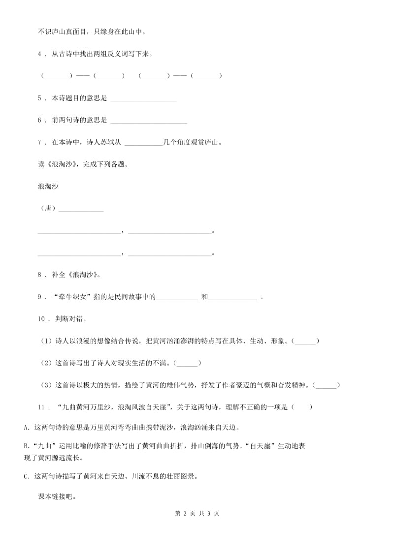 青海省2019版语文五年级下册9 古诗三首练习卷C卷_第2页