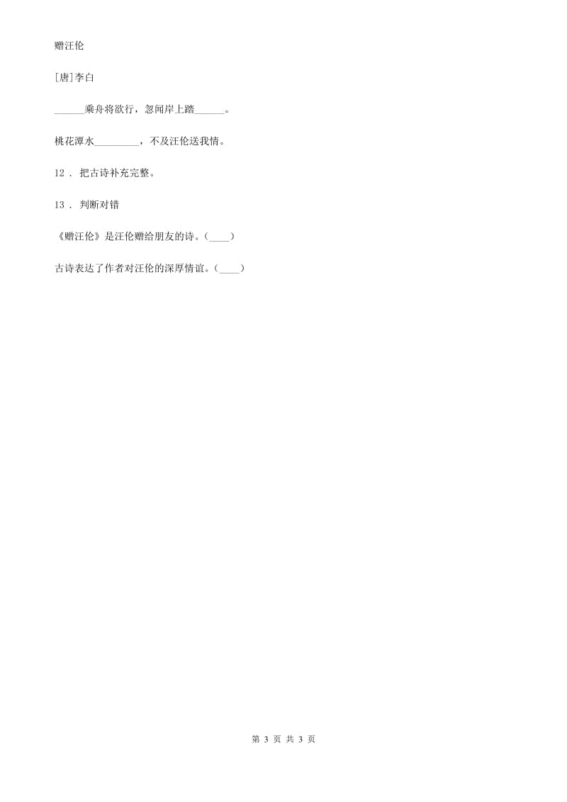 青海省2019版语文五年级下册9 古诗三首练习卷C卷_第3页