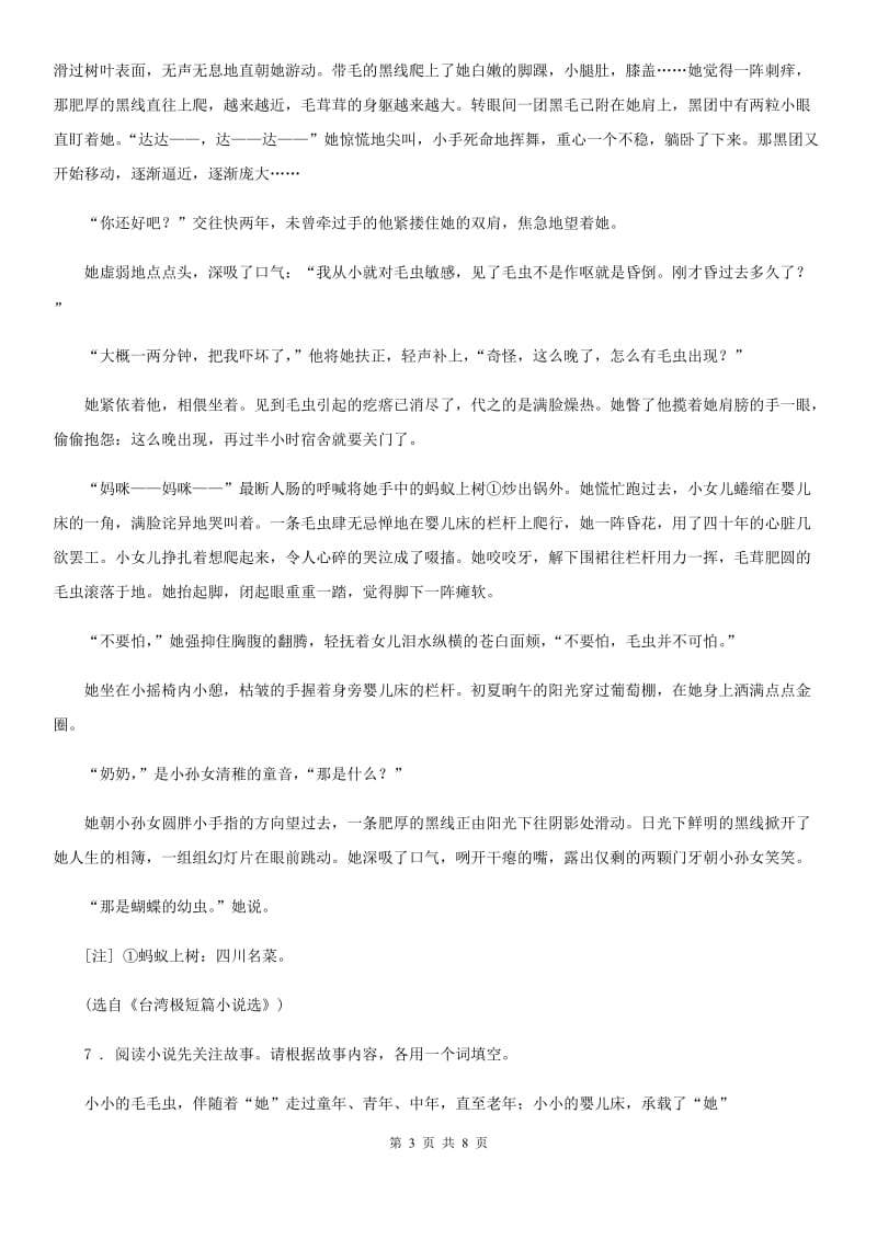 重庆市2020版九年级上学期期中语文试题C卷_第3页