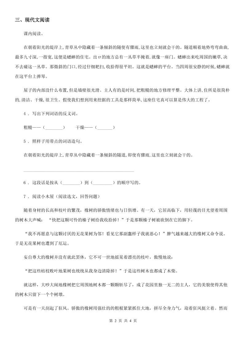 广西壮族自治区2020版语文四年级上册11 蟋蟀的住宅练习卷D卷_第2页