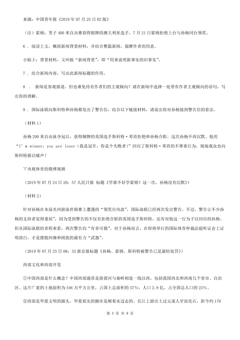 银川市2020年八年级下学期期中语文试题（II）卷_第3页