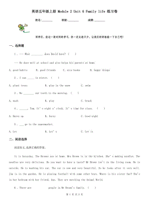 英語五年級上冊 Module 2 Unit 6 Family life 練習(xí)卷