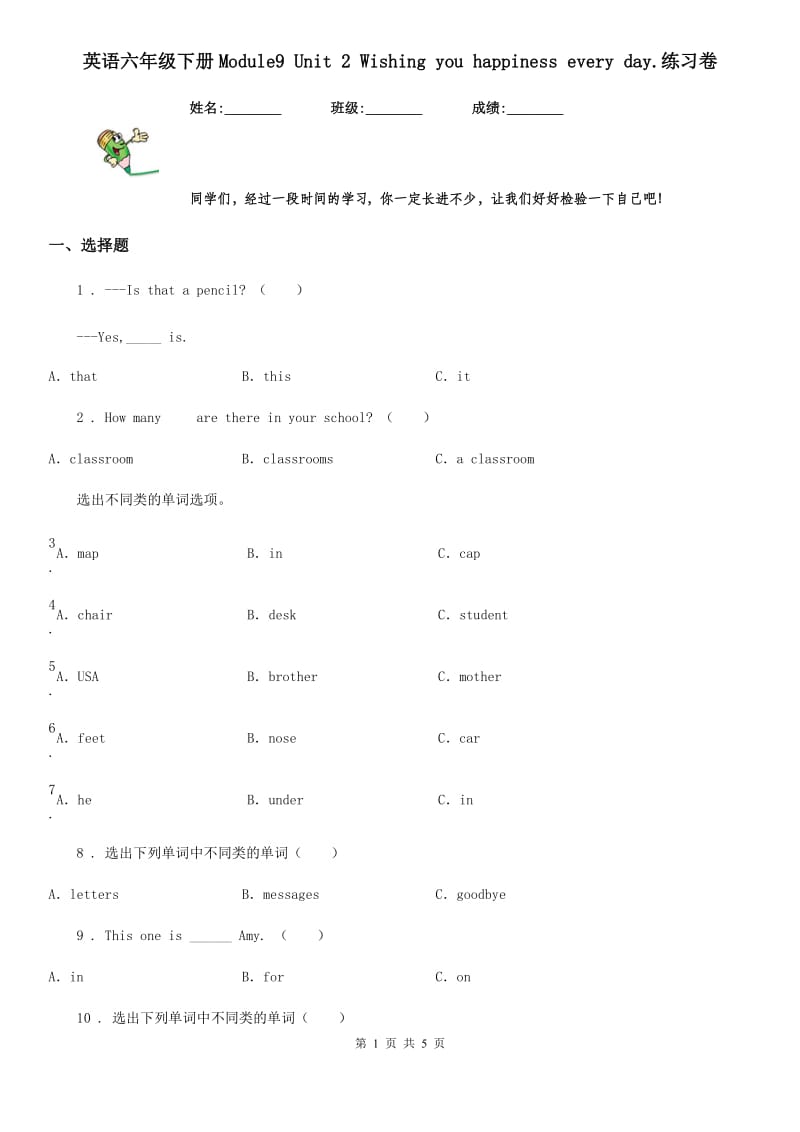 英语六年级下册Module9 Unit 2 Wishing you happiness every day.练习卷_第1页