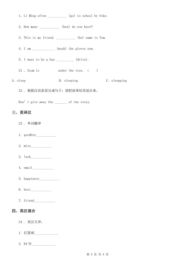 英语六年级下册Module9 Unit 2 Wishing you happiness every day.练习卷_第3页