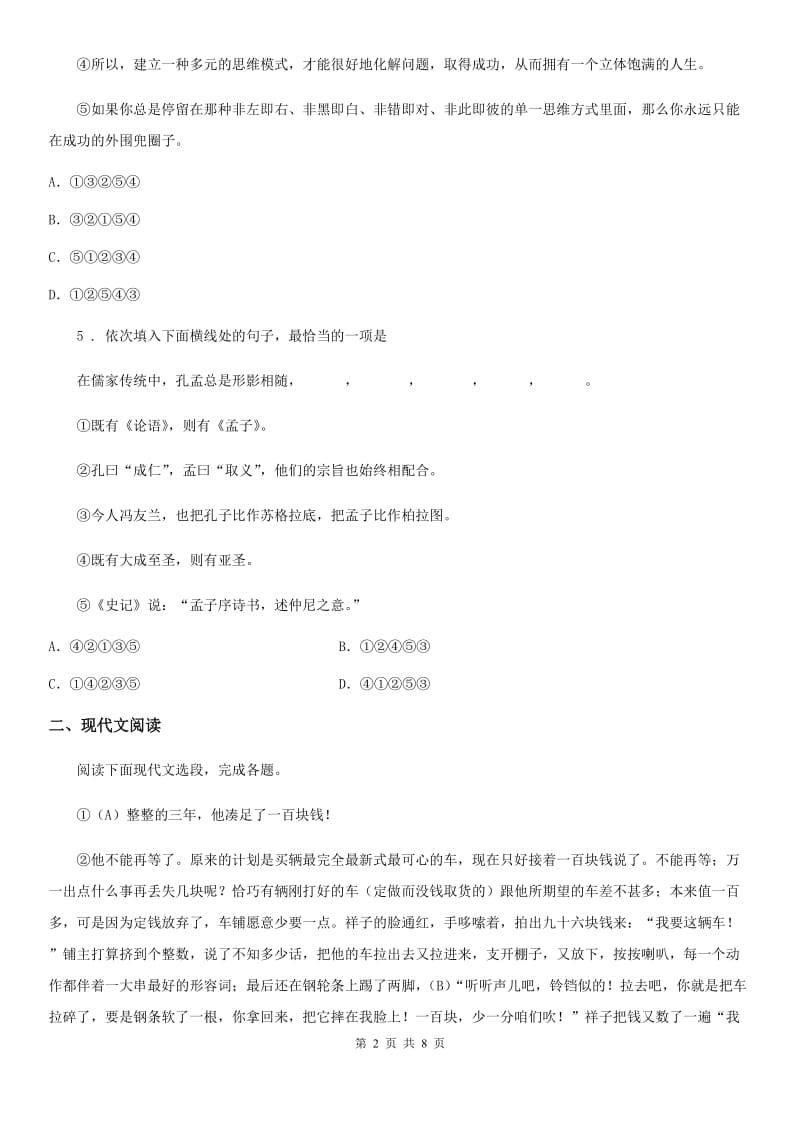 兰州市2020版七年级上学期期中语文试题A卷_第2页