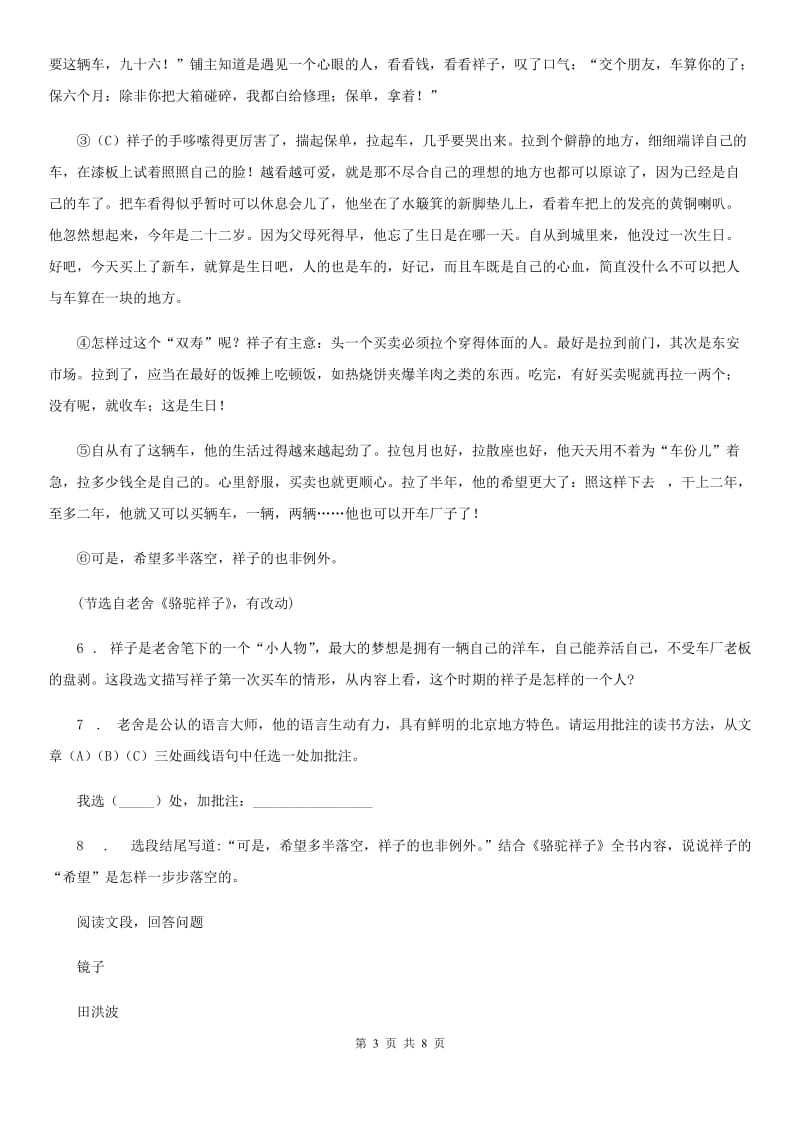兰州市2020版七年级上学期期中语文试题A卷_第3页