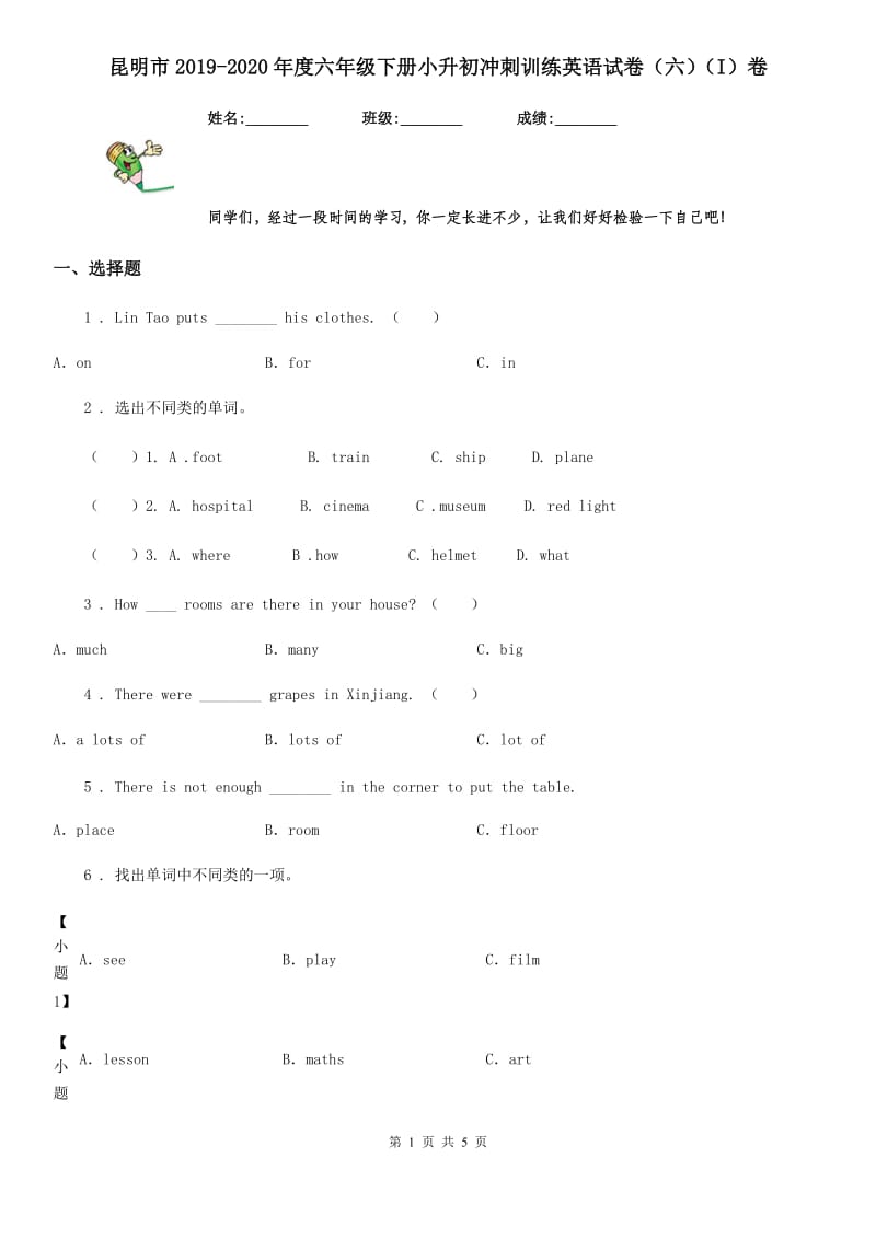 昆明市2019-2020年度六年级下册小升初冲刺训练英语试卷（六）（I）卷_第1页