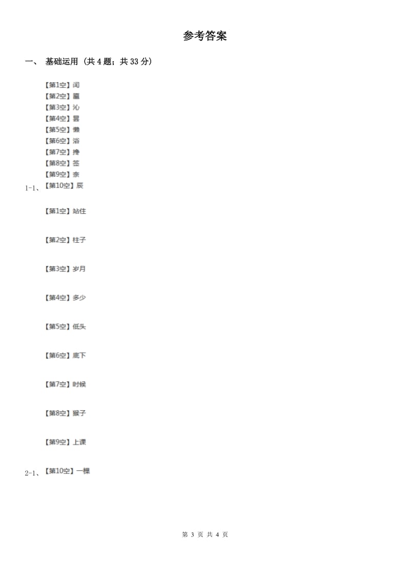 人教部编版2019-2020学年一年级上册语文园地四同步练习C卷_第3页