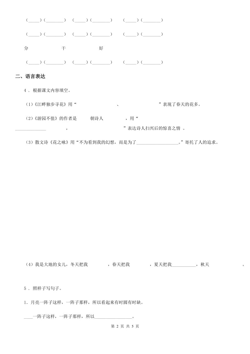 山西省2019年语文四年级上册4 繁星练习卷（3）D卷_第2页