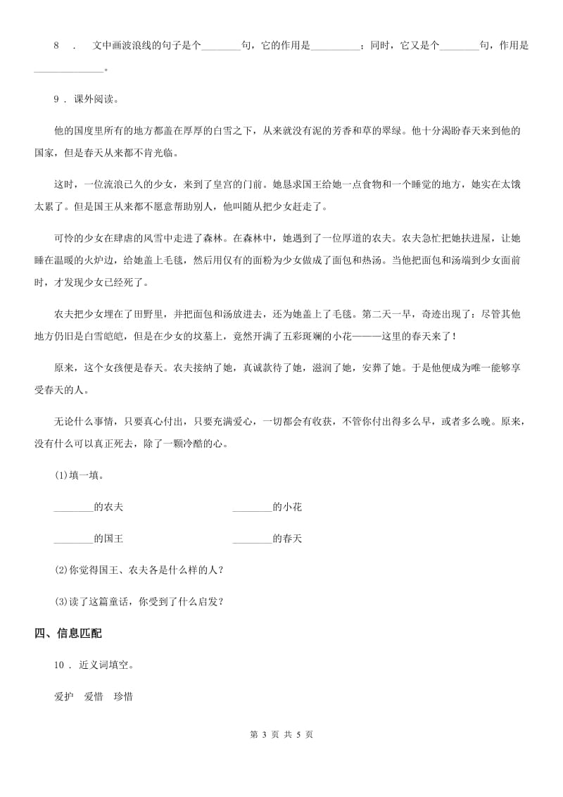 陕西省2020版四年级下册期末测试语文试卷A卷_第3页