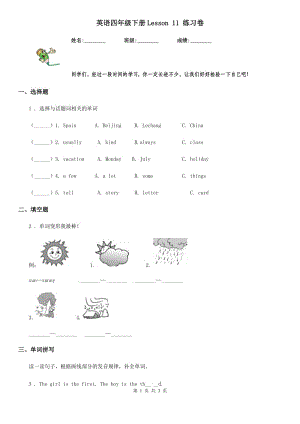 英語(yǔ)四年級(jí)下冊(cè)Lesson 11 練習(xí)卷