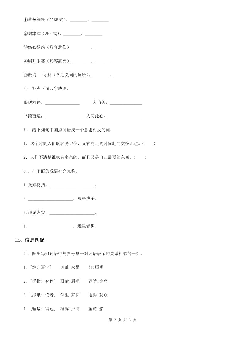 成都市2019-2020年度语文六年级下册小升初专项练习：词A卷_第2页