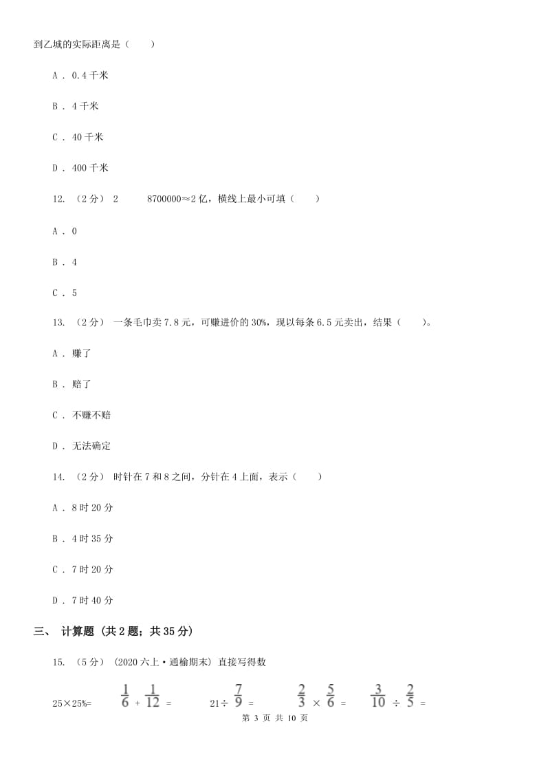 2020年小学数学毕业模拟考试模拟卷 2_第3页