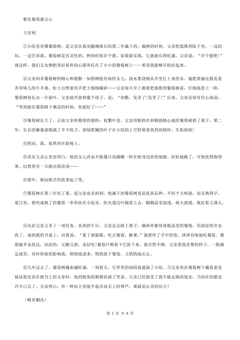 杭州市2020版七年级上学期期末语文试题C卷（模拟）_第2页
