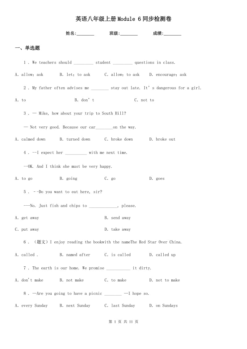 英语八年级上册Module 6同步检测卷_第1页