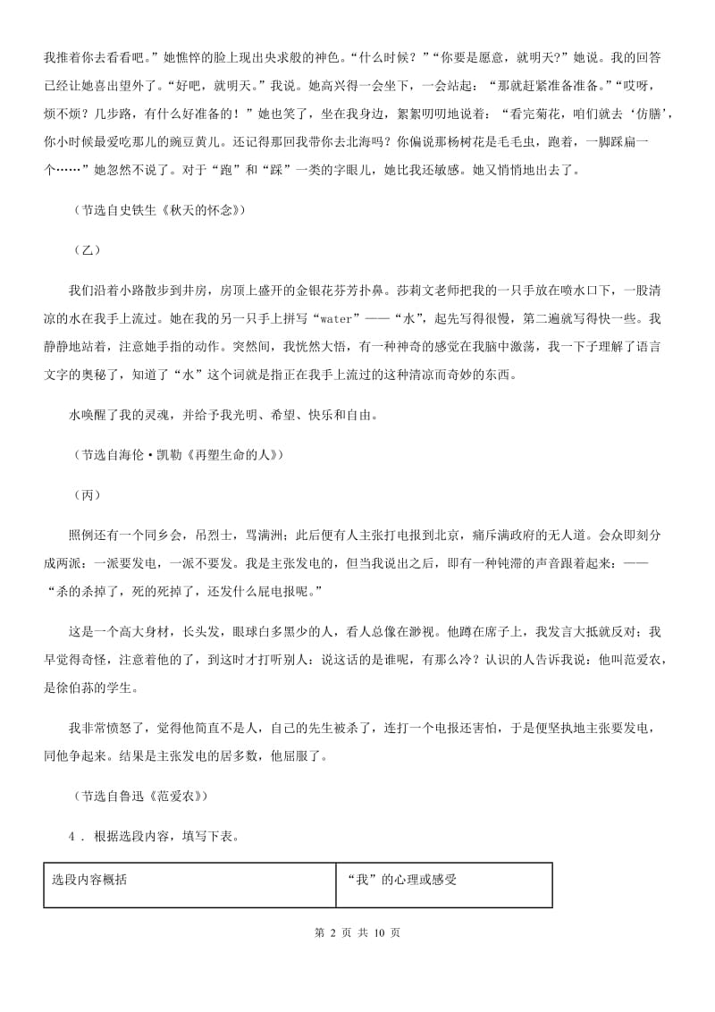 南宁市2019-2020年度七年级（五四制）上学期期中语文试题D卷_第2页