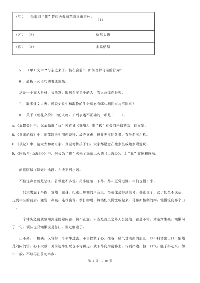 南宁市2019-2020年度七年级（五四制）上学期期中语文试题D卷_第3页