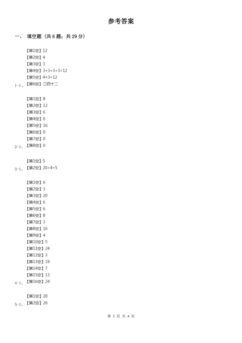 人教版小学数学二年级上册第四单元 表内乘法（一） 乘法的初步认识 同步测试C卷_第3页