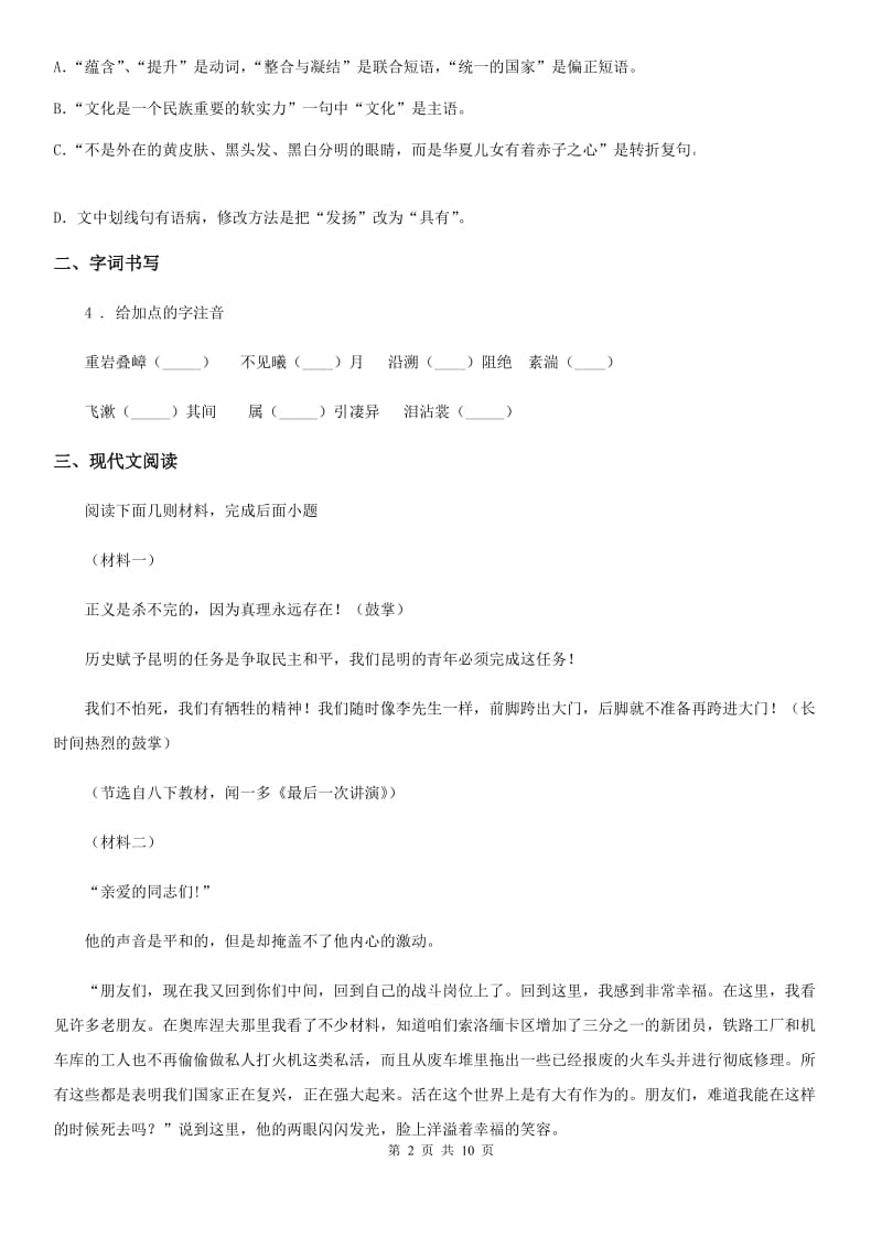 黑龙江省2019-2020学年九年级上学期第一次月考语文试题（II）卷_第2页