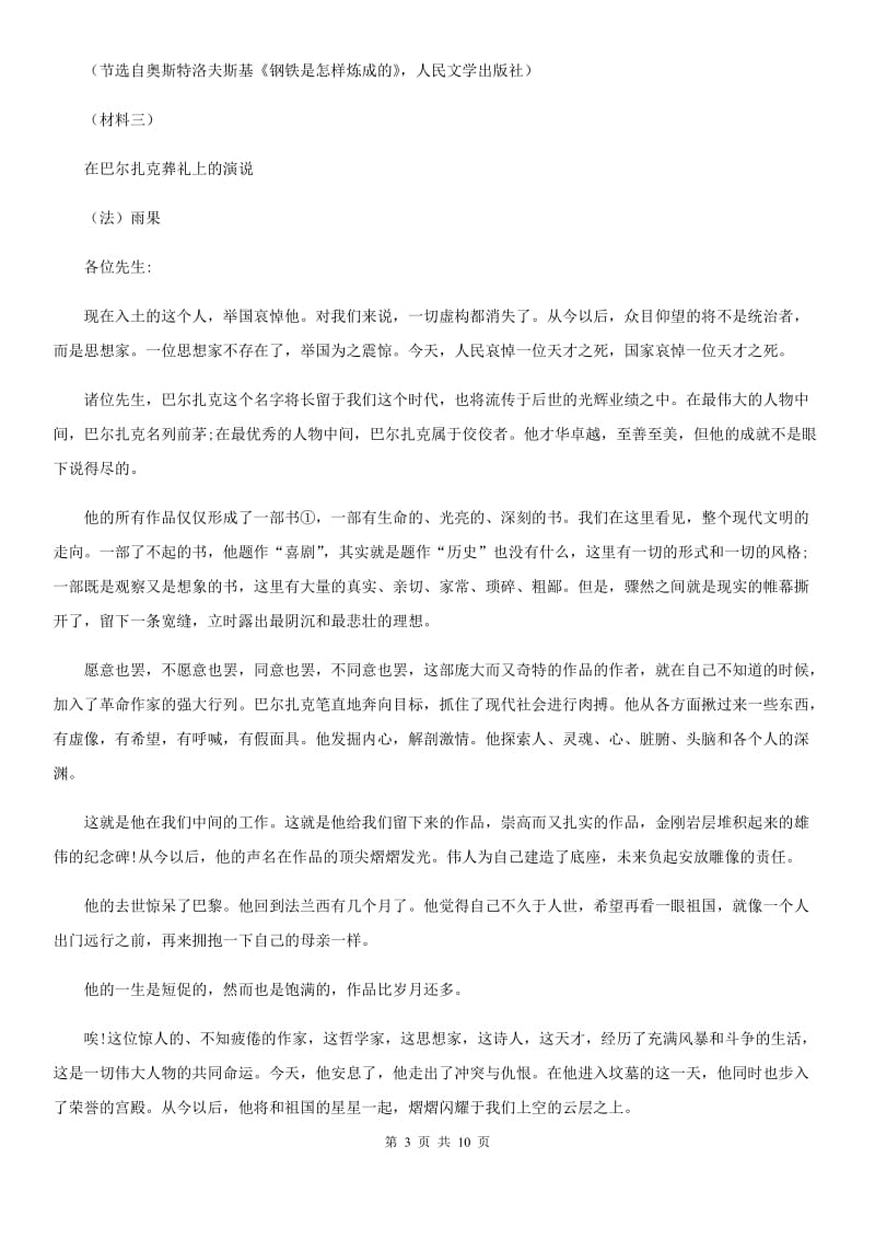 黑龙江省2019-2020学年九年级上学期第一次月考语文试题（II）卷_第3页