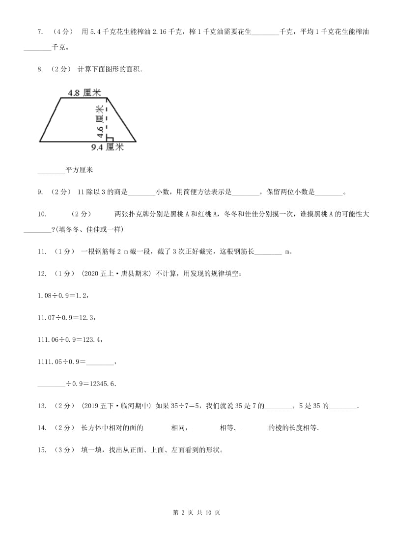 2019-2020学年五年级下册数学开学考试卷_第2页