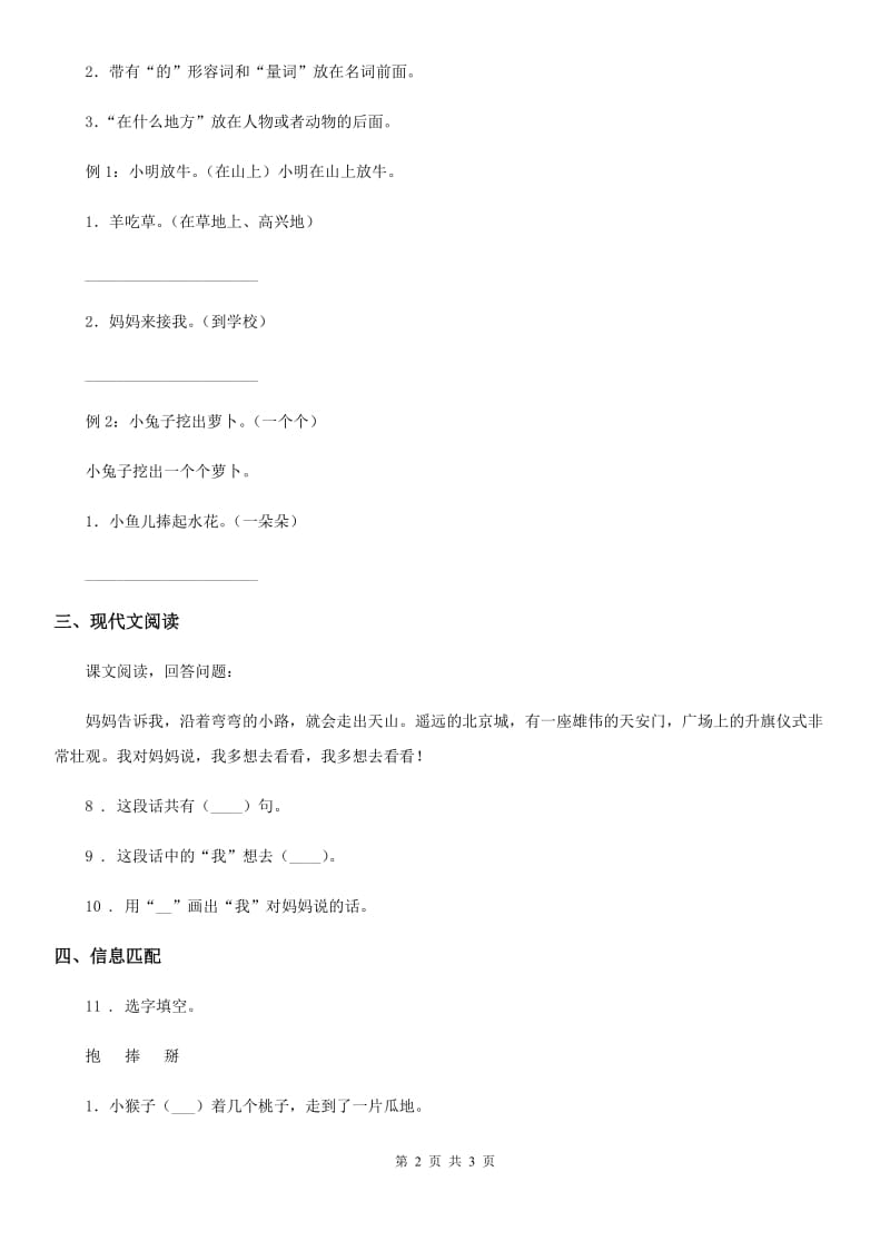 吉林省2019版语文一年级下册2 我多想去看看练习卷（II）卷_第2页