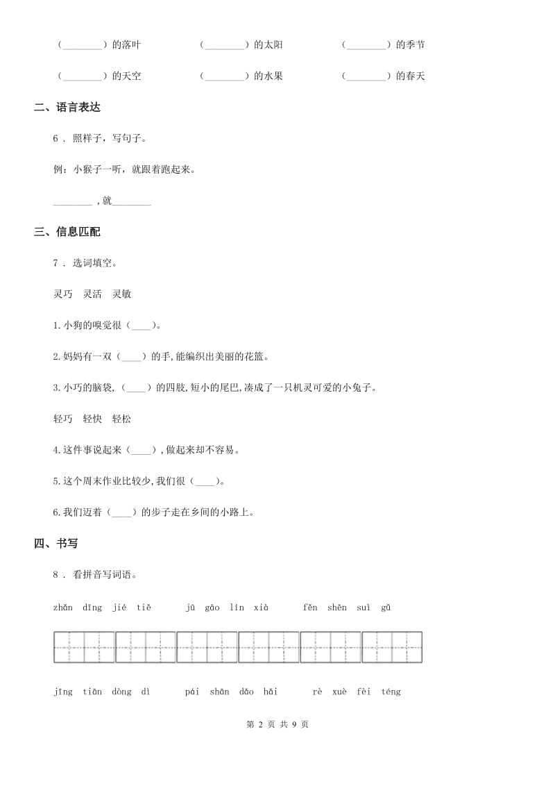 济南市2020年语文四年级下册9 短诗三首练习卷C卷_第2页