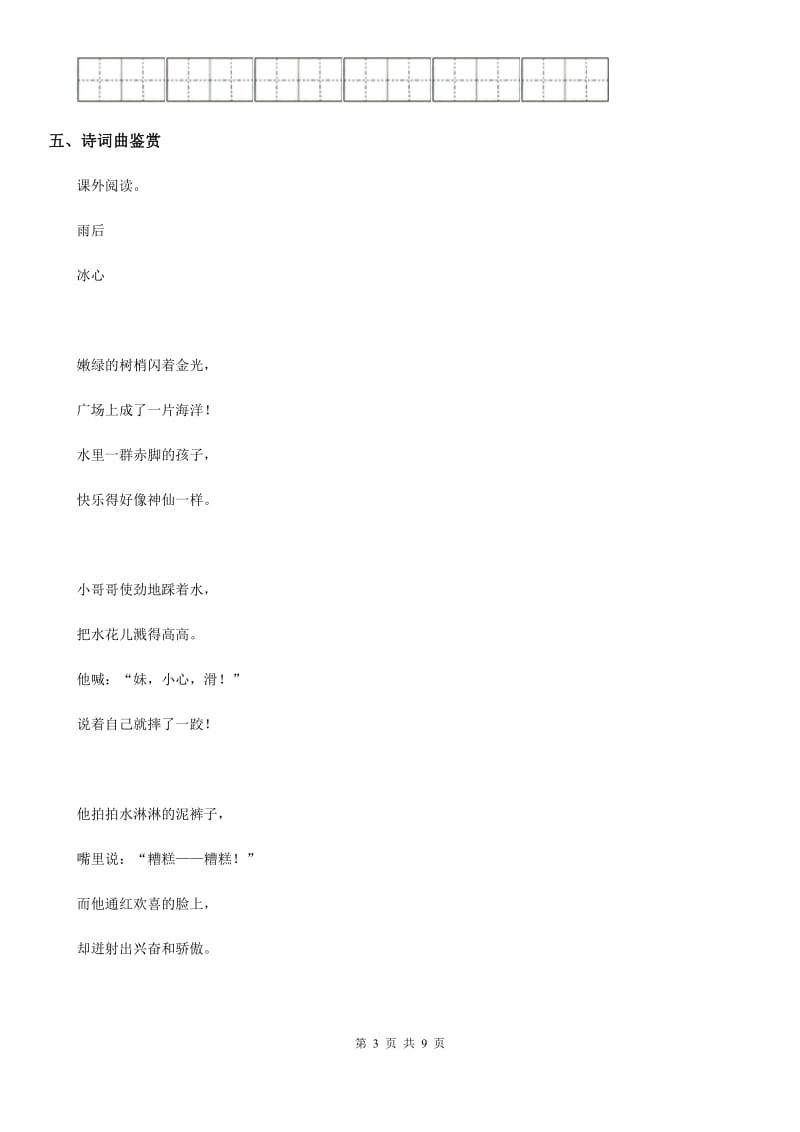 济南市2020年语文四年级下册9 短诗三首练习卷C卷_第3页