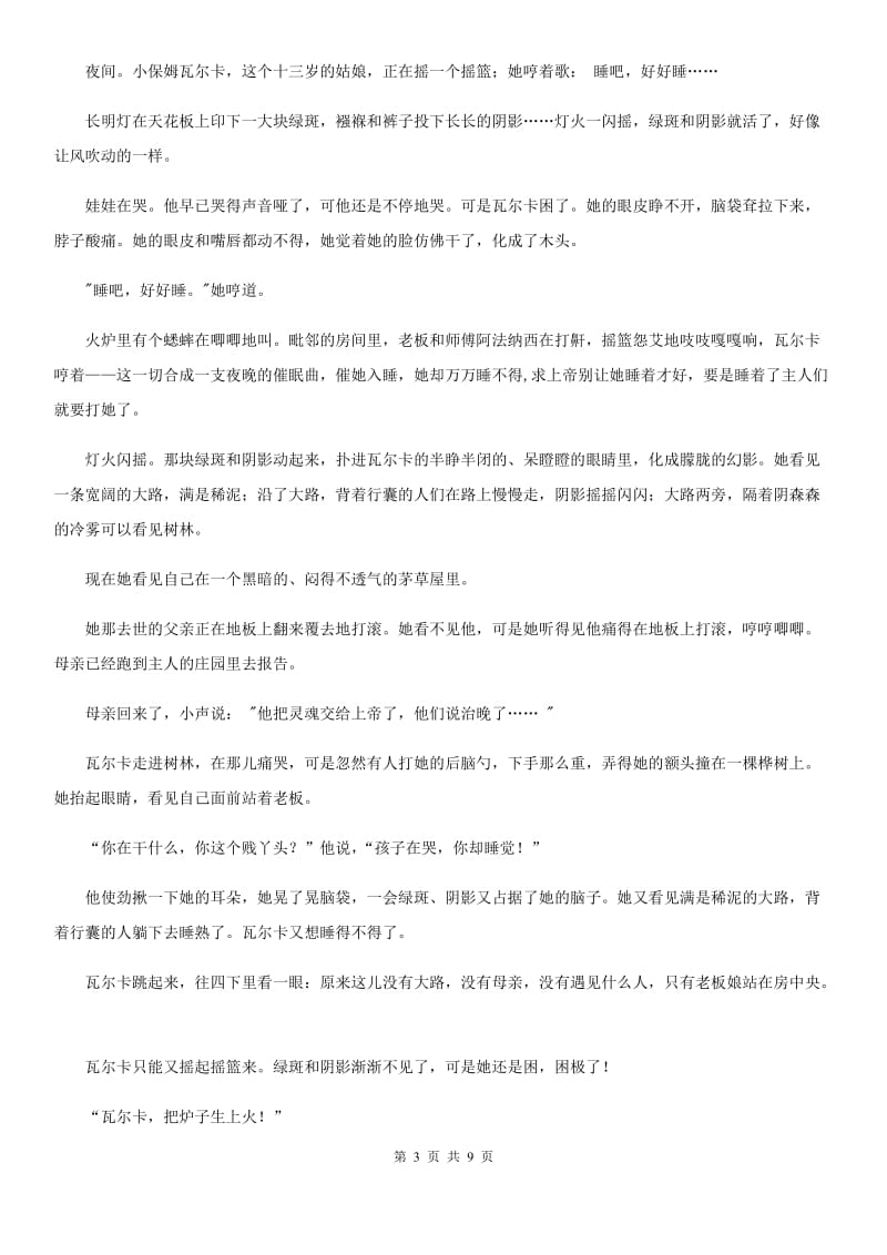 黑龙江省2020年（春秋版）九年级上学期期中考试语文试题C卷_第3页