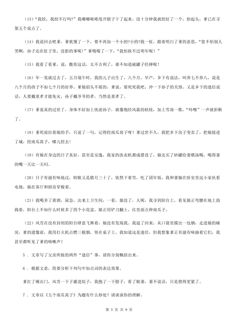 内蒙古自治区2020年八年级上学期期中语文试题C卷_第3页