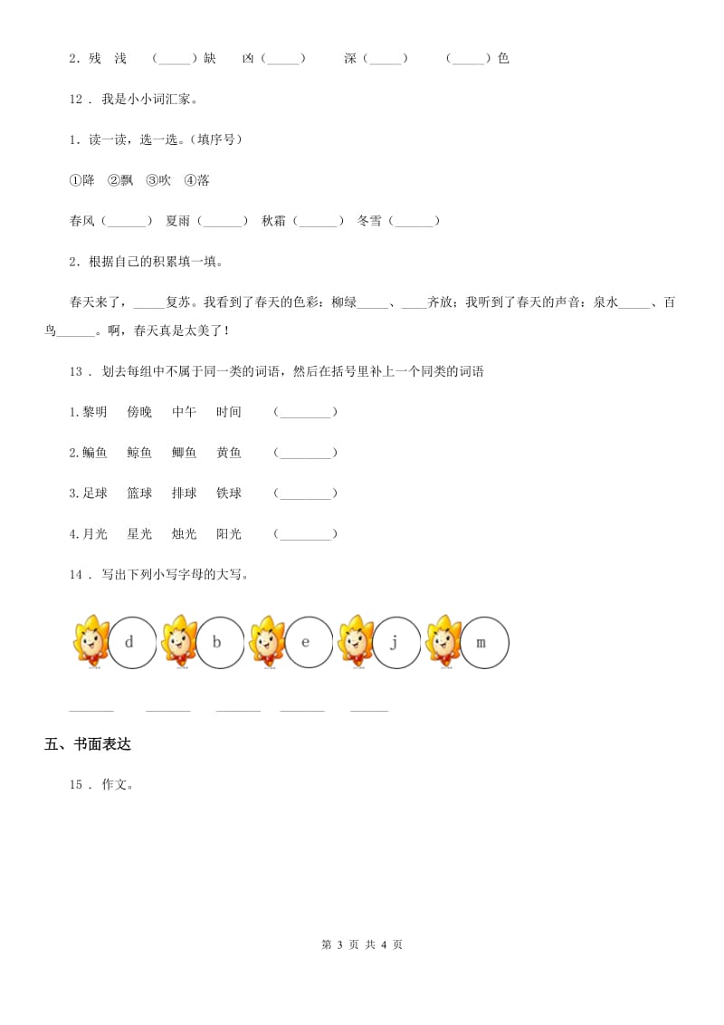 银川市2019-2020学年语文一年级下册第一单元测试卷（四）B卷_第3页